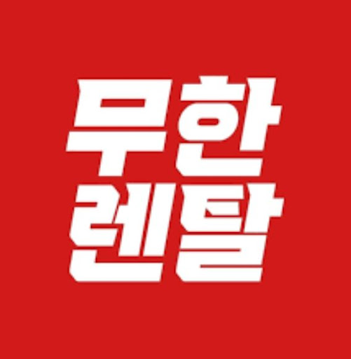 무한렌탈 저신용가전렌탈 상품군별 기능 요약