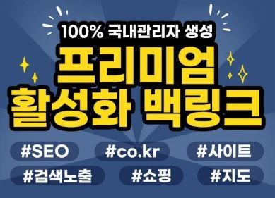 백링크 활용의 핵심 요소, 은가비플랜의 통찰