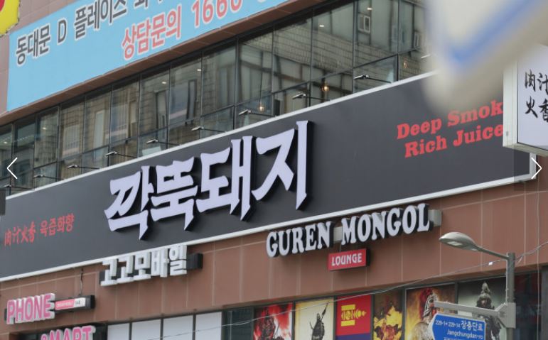깍뚝돼지 동대문본점, 동대문맛집 소갈비살 메뉴까지 구성 정리