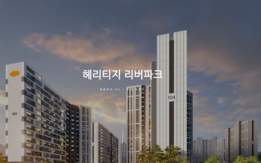 헤리티지 리버파크의 평온한 환경과 생활