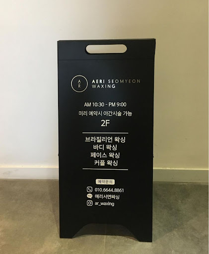 애리서면왁싱, 서면왁싱의 새로운 패러다임