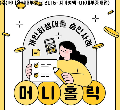 재정 회복의 지름길, 개인회생자대출 맞춤 플랜