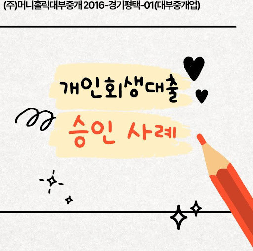 개인회생대출 타 대출 상환 우선순위 설정