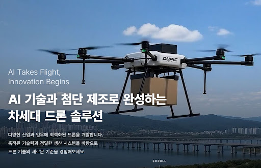 듀픽드론으로 확인하는 배송드론 물류 자동화 운용 방향