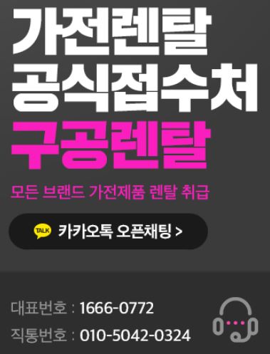 가전렌탈 서비스 종류를 안내하는 구공렌탈 카테고리