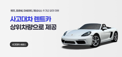 차 사고의 트라우마? 공카 대차로 극복!