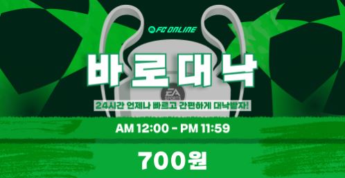 피파대낙 활용법: 탑클래스와 수수료 쿠폰의 조화