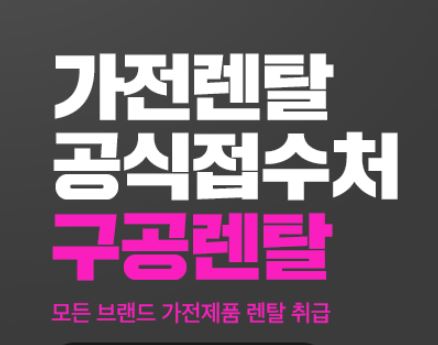 구공렌탈 가이드: 저신용렌탈 해지 위약금 줄이는 계약 체결 요령