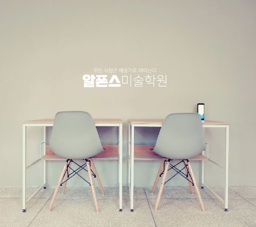 알폰스미술학원과 함께하는 부산일러스트학원 수업 예약