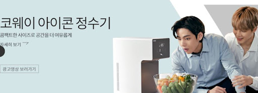 코웨이 아이콘정수기 렌탈, 언제나 신선한 물