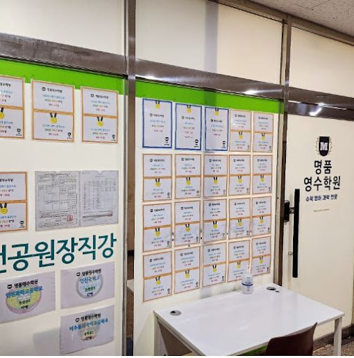 인천논현동 수학학원, 명품영수학원의 수학 전문가들이 세심한 지도로 도와줍니다