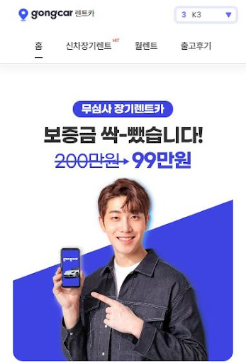 공카의 저신용장기렌트카로 차를 소유하세요