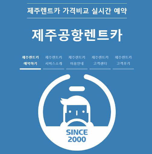 제주도 렌트카 가격비교로 가장 저렴한 옵션을 찾아보세요.