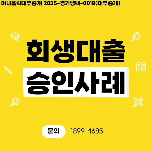 개인회생대출 심사 가점 요소, 머니홀릭 설명