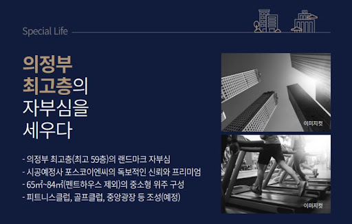 녹양역 더씨엘59: 의정부 도시개발사업의 새로운 관심사