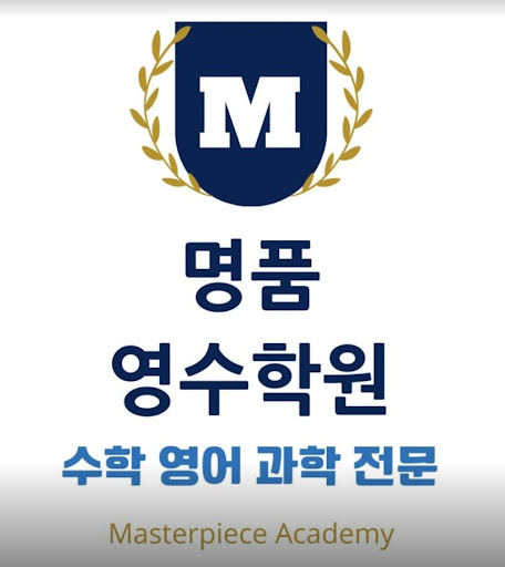 인천 논현동 수학학원 - 30점을 100점으로 만들어드립니다