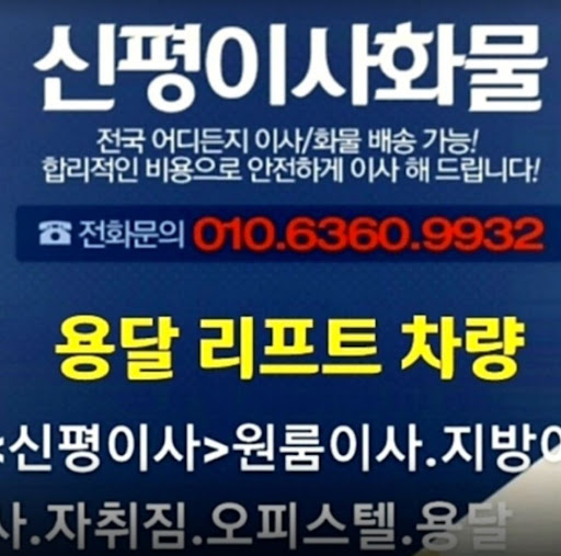 용인용달이사, 안전하고 믿을 수 있는 이사 파트너