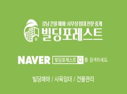 강남사옥임대, 빌딩포레스트가 도와드립니다