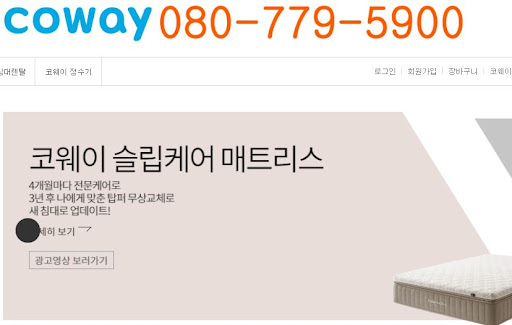 코웨이 고객센터에서 제공하는 제품 점검 안내