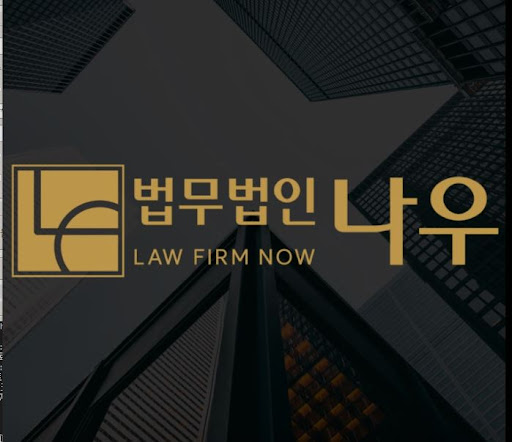 법무법인 나우 울산 형사이혼전문의 울산이혼전문변호사 유책배우자 상담 절차
