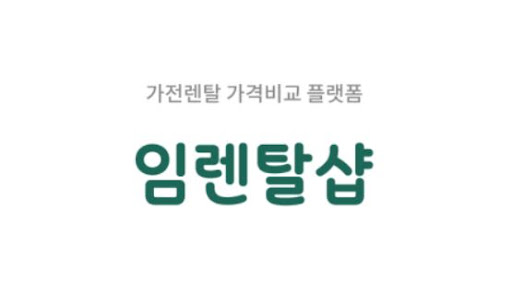 스마트폰 연동으로 편리해진 IoT 에어컨렌탈의 세계를 임렌탈샵이 소개합니다