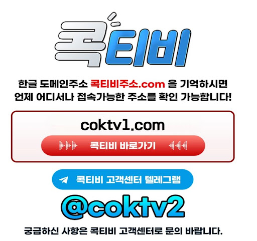 프리미어리그 무료중계부터 NBA까지 한번에 - 콕티비