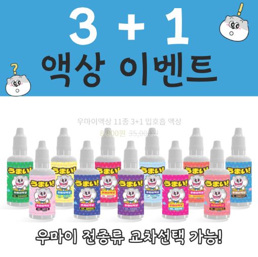 우마이액상: 전담액상사이트의 새로운 아이콘